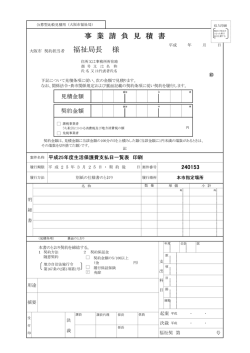 事業請負見積書 - 大阪市