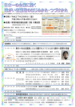 14：05∼15：25 障がいのある従業員 従業員とともに発展する - 新潟市