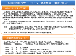 松山市内水ハザードマップ（西部地区）(案)について