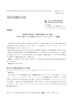 プレスリリース(pdf) - 東京広告協会へ