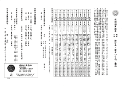 節分会・星まつりのご案内。（PDFファイル） - 青森成田山 トップページ