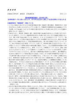 調 査 速 報 国内新車販売統計（2014年12月） - 浜銀総合研究所