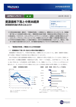 資源価格下落と中南米経済～累積債務危機の再来はあるのか～(PDF