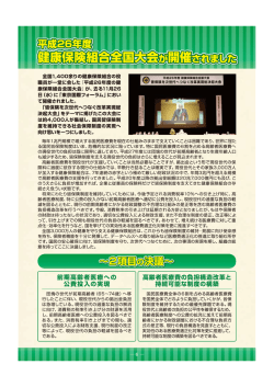 平成26年度 健康保険組合全国大会が開催されました - 東京実業健康