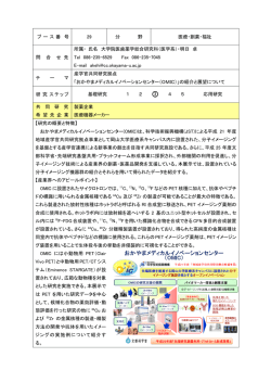 おかやまメディカルイノベーションセンター （OMIC） - 岡山大学研究推進