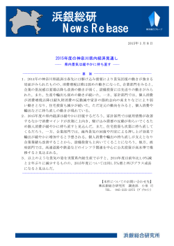 浜銀総研 News Release - 浜銀総合研究所