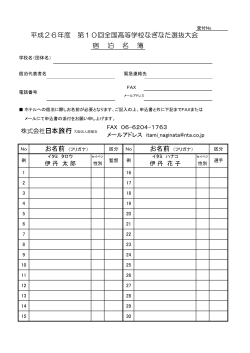 第10回大会日本旅行宿泊申し込み（PDF：40.3KB）