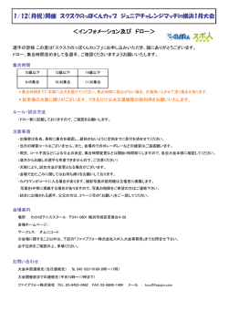 1/12（月祝）開催 スクスクのっぽくんカップ ジュニアチャレンジ - スポ人