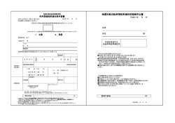 （ダウンロード用 ※印刷推奨サイズA4）（PDF：224KB） - 習志野市