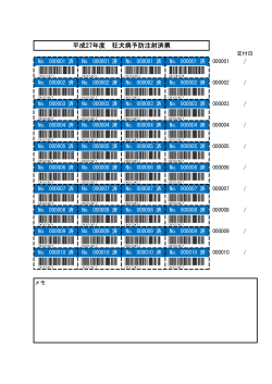 済票番号シールイメージ（PDFファイル、37KB）