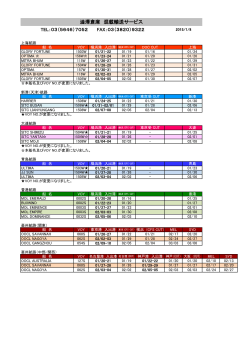 混載（LCL）スケジュール PDFファイル - 澁澤倉庫