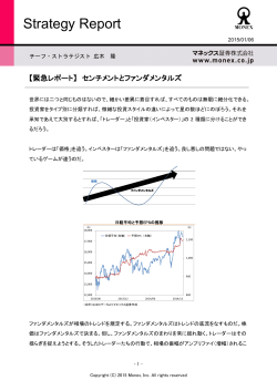 Strategy Report - マネックス証券