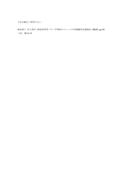 パワー半導体モジュールの劣化評価