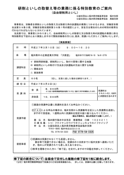 研削といしの取替え等の業務に係る特別教育のご案内 - 公益社団法人