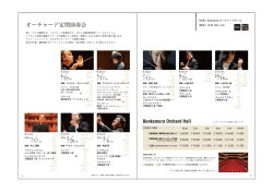 公演情報一覧（PDFデータ）