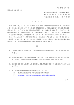 合併広告 / 2015年1月7日