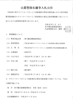 公募型指名競争入札公告-1 - JA東予園芸東予園芸農業協同組合