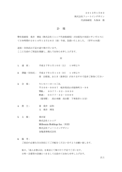 訃 報 - フィートインデザイン