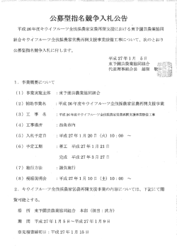 公募型指名競争入札公告-2 - JA東予園芸東予園芸農業協同組合