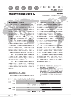 ［D.C.通信］44 共和党主導の議会始まる（PDF） - JA 全中