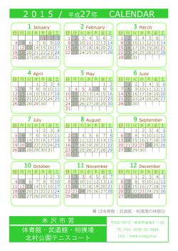 年間休館日カレンダー - 米沢市営体育館