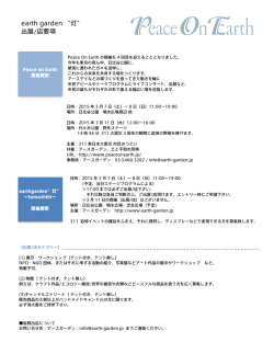 earth garden 灯 出展/店要項 - 311 東日本大震災 市民のつどい「Peace
