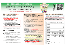 印刷用大会要項（pdf） - DTI