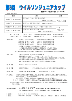 関東テニス協会公認 グレード4C - SEED TENNIS CLUB