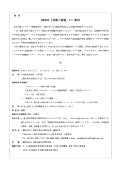 講演会「送電と蓄電」のご案内 - 電気設備学会