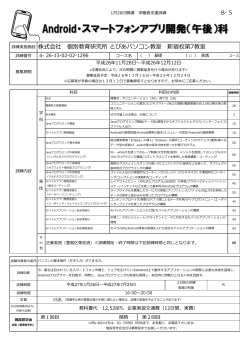 株式会社 個別教育研究所 とぴあパソコン教室 新宿 - 東京ハローワーク