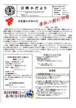 冬休み前特別号（PDF：656KB）