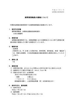 迎賓館京都事務所（PDF形式：375KB） - 内閣府