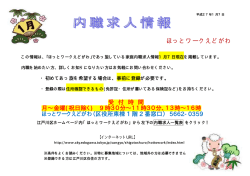 内職求人一覧表 - 江戸川区役所
