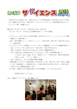 サかイエンス2015実施案内 - 堺市教育センター