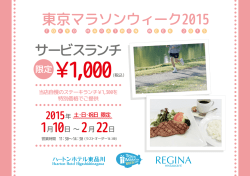 東京マラソンウィーク2015