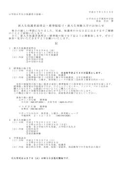 説明会等のご案内通知文ダウンロード（pdf）