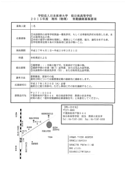 学校法人日本体育大学 柏日体高等学校