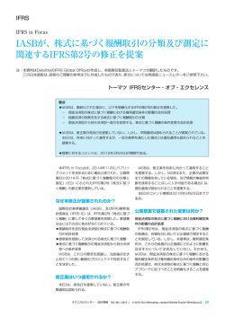 株式に基づく報酬取引の分類及び測定に 関連するIFRS第2号 - Deloitte