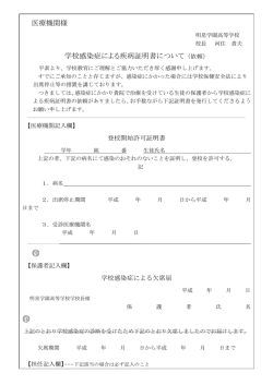 学校感染症による疾病証明書 - 明星学園 ホームページ