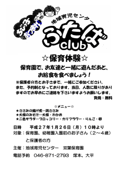 （未就園児）クラスで遊んだ後 - 双葉保育園