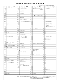 平成26年度3学期行事予定 (PDF) - 広島桜が丘高等学校