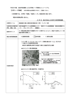 高温強度に優れる酸化物分散強化型（ODS）フェライト鋼