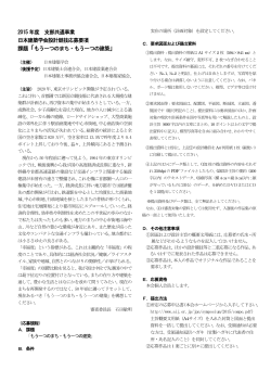 2015 年度 支部共通事業 日本建築学会設計競技応募要項 課題「もう一