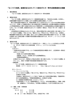 PDF企画ポスター等作成業務委託仕様書 - 滋賀県