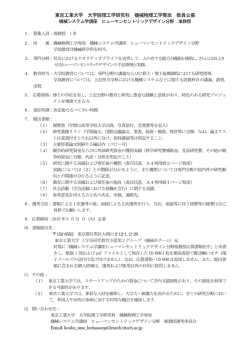 東京工業大学 大学院理工学研究科 機械物理工学専攻 教員公募