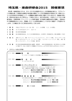課 題 曲 演 奏 オープニングコンサート 開 会 式 休 - 全日本吹奏楽連盟