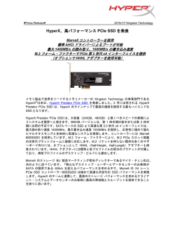 HyperX、高パフォーマンス PCIe SSD を発表