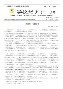 学校だより 1月号