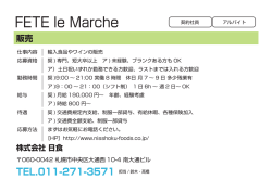 FETE le Marche