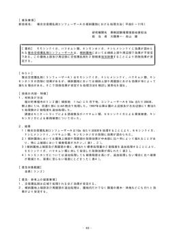 複合交信攪乱剤コンフューザーAの傾斜園地における処理方法